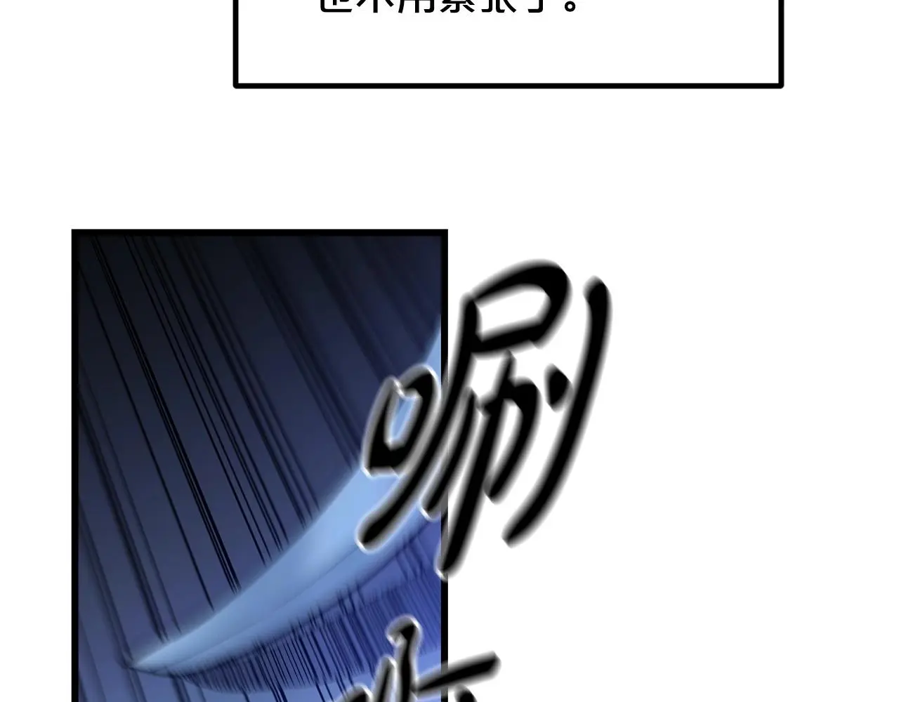 第30话 你还想苟着？ 第96页