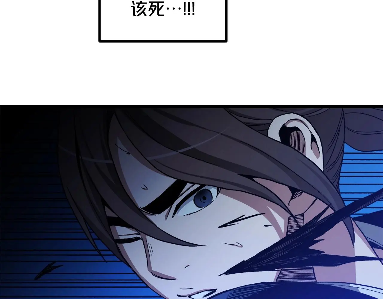 第30话 你还想苟着？ 第110页