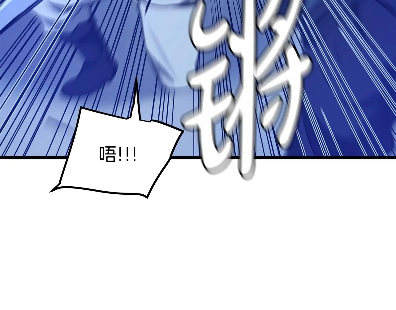 第30话 你还想苟着？ 第121页