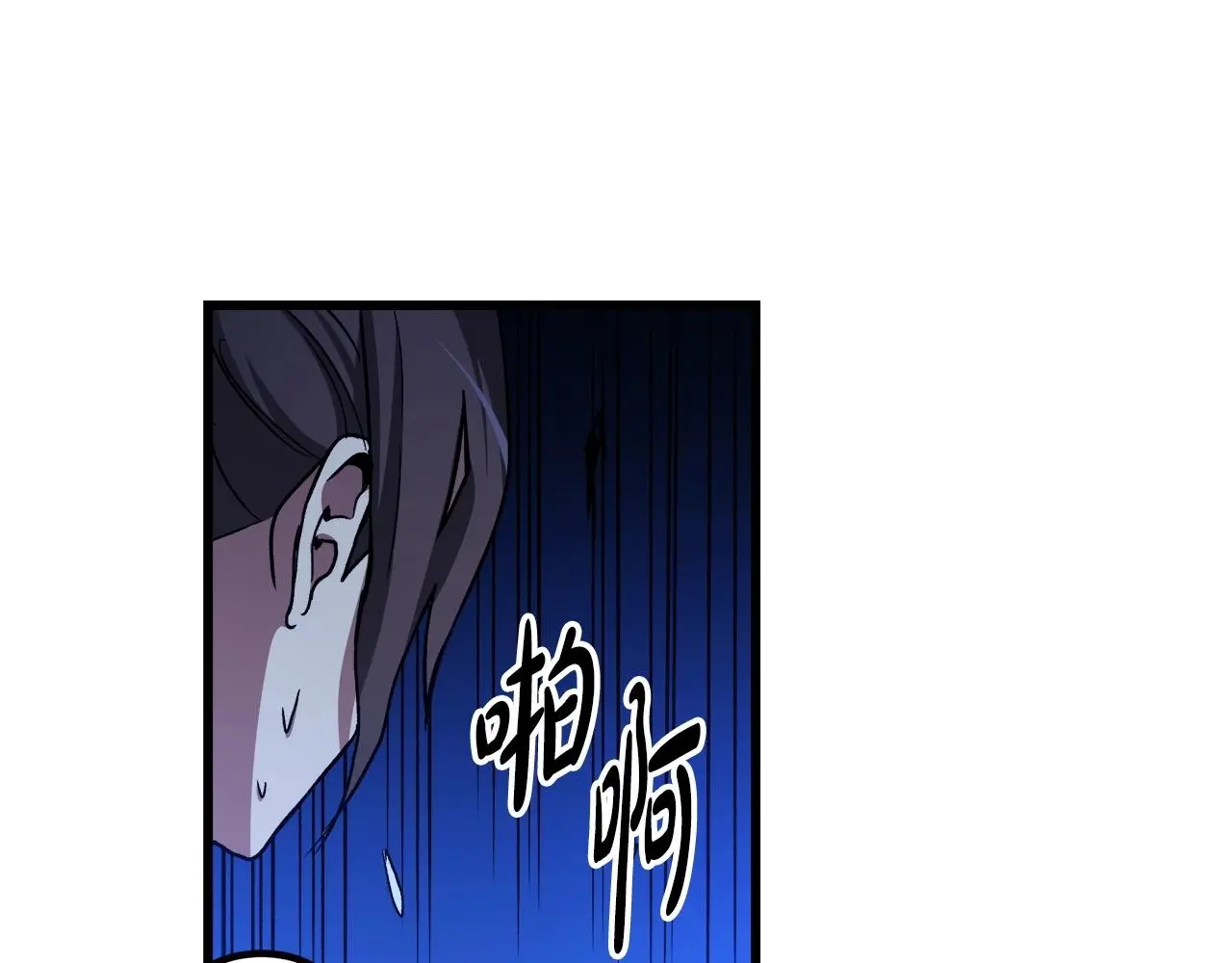 第30话 你还想苟着？ 第133页