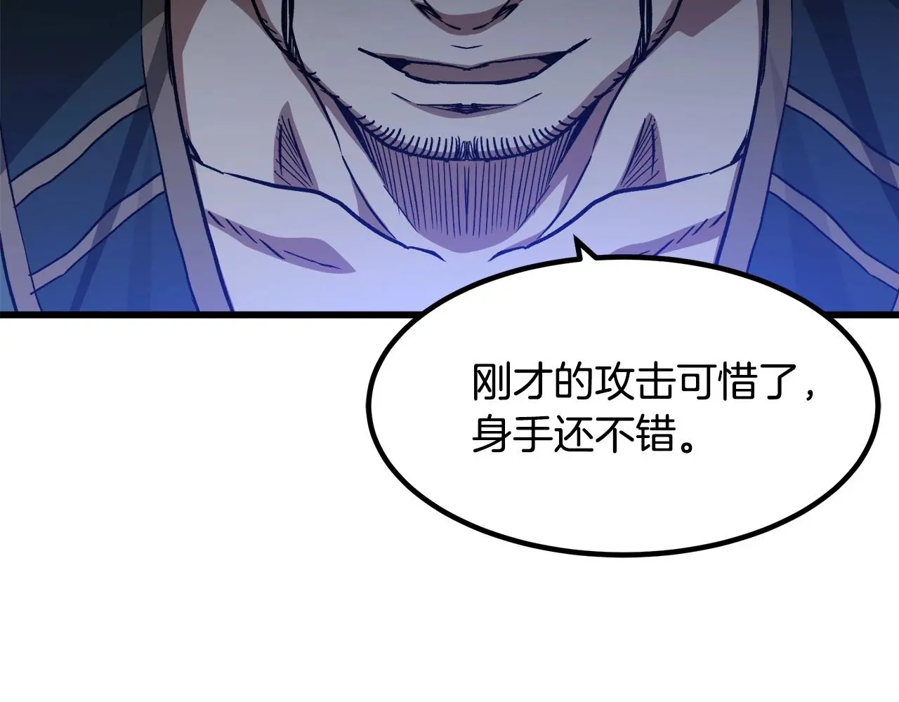 第30话 你还想苟着？ 第141页
