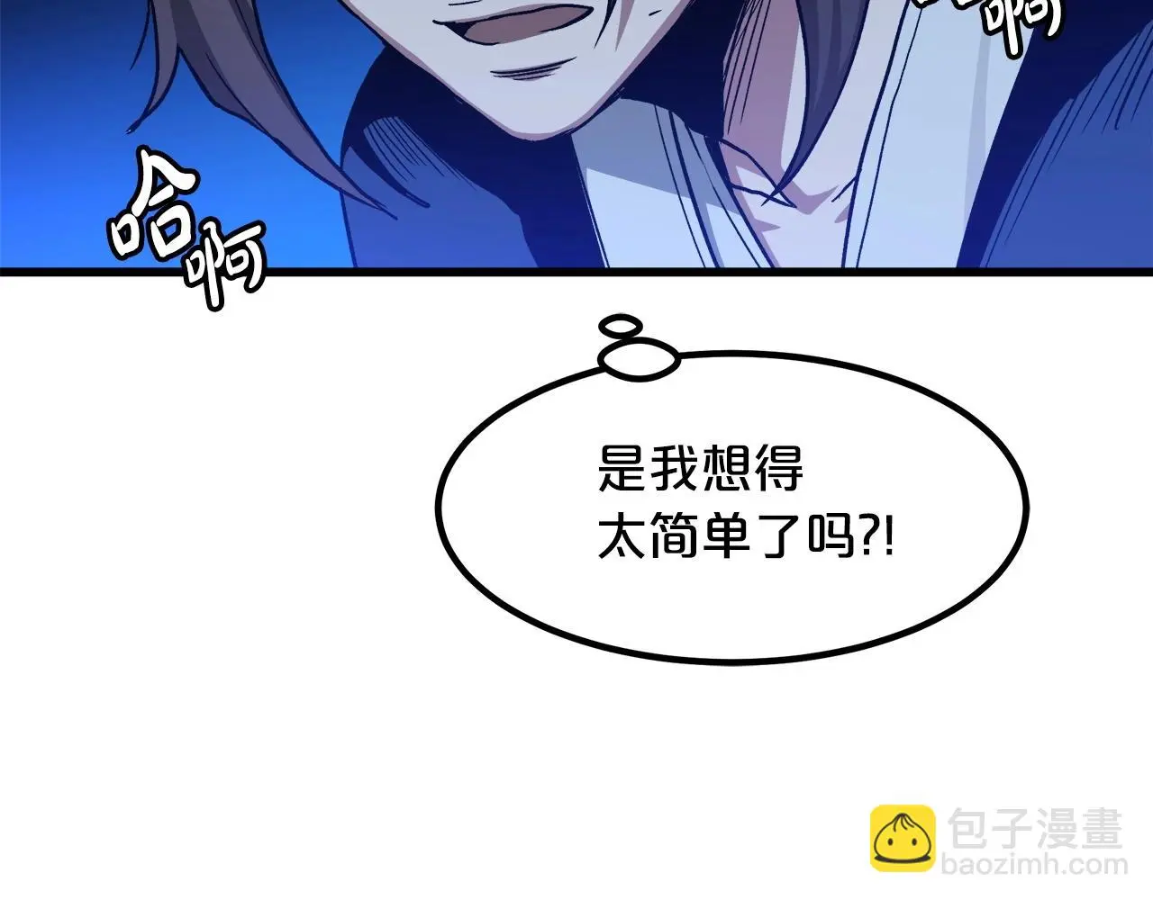 第30话 你还想苟着？ 第143页