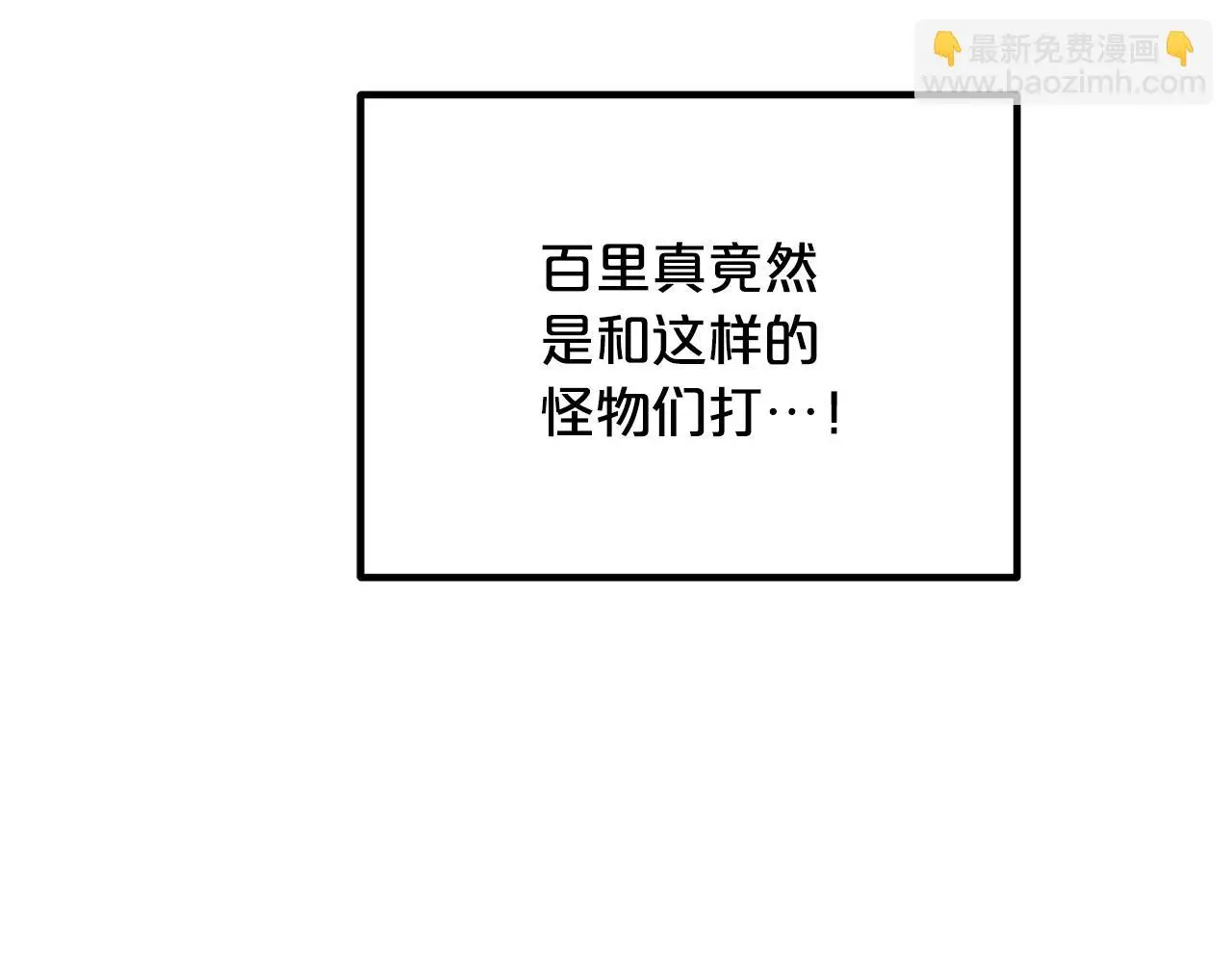 第30话 你还想苟着？ 第146页