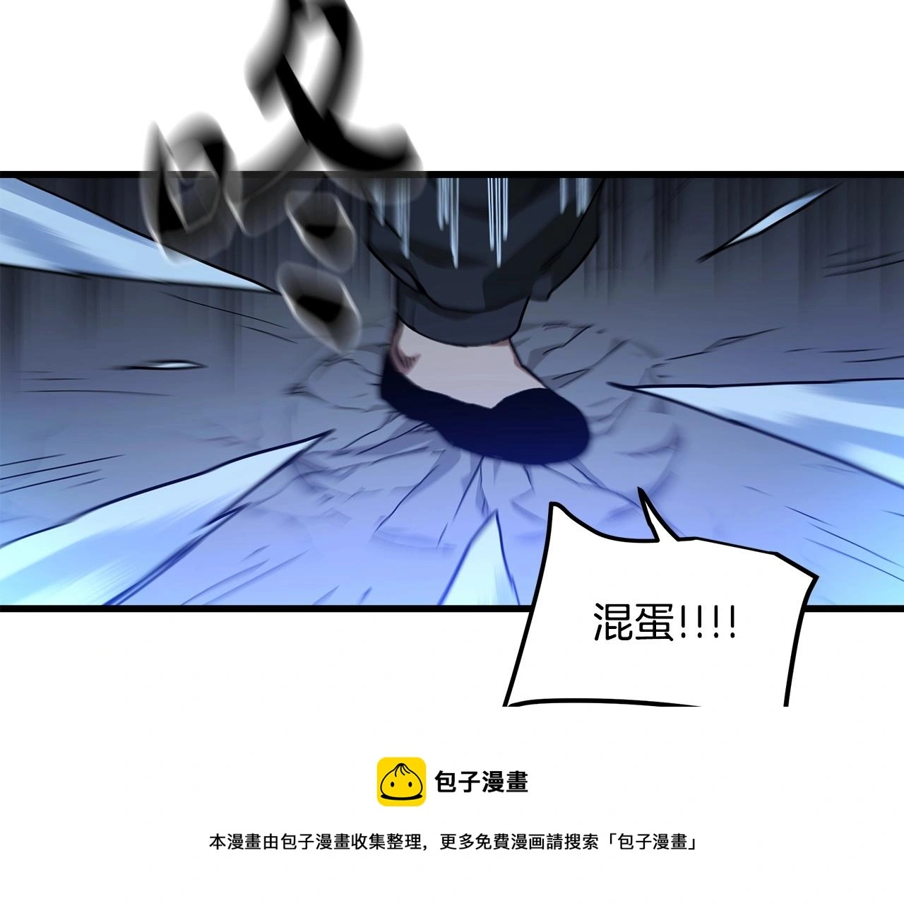 第30话 你还想苟着？ 第150页