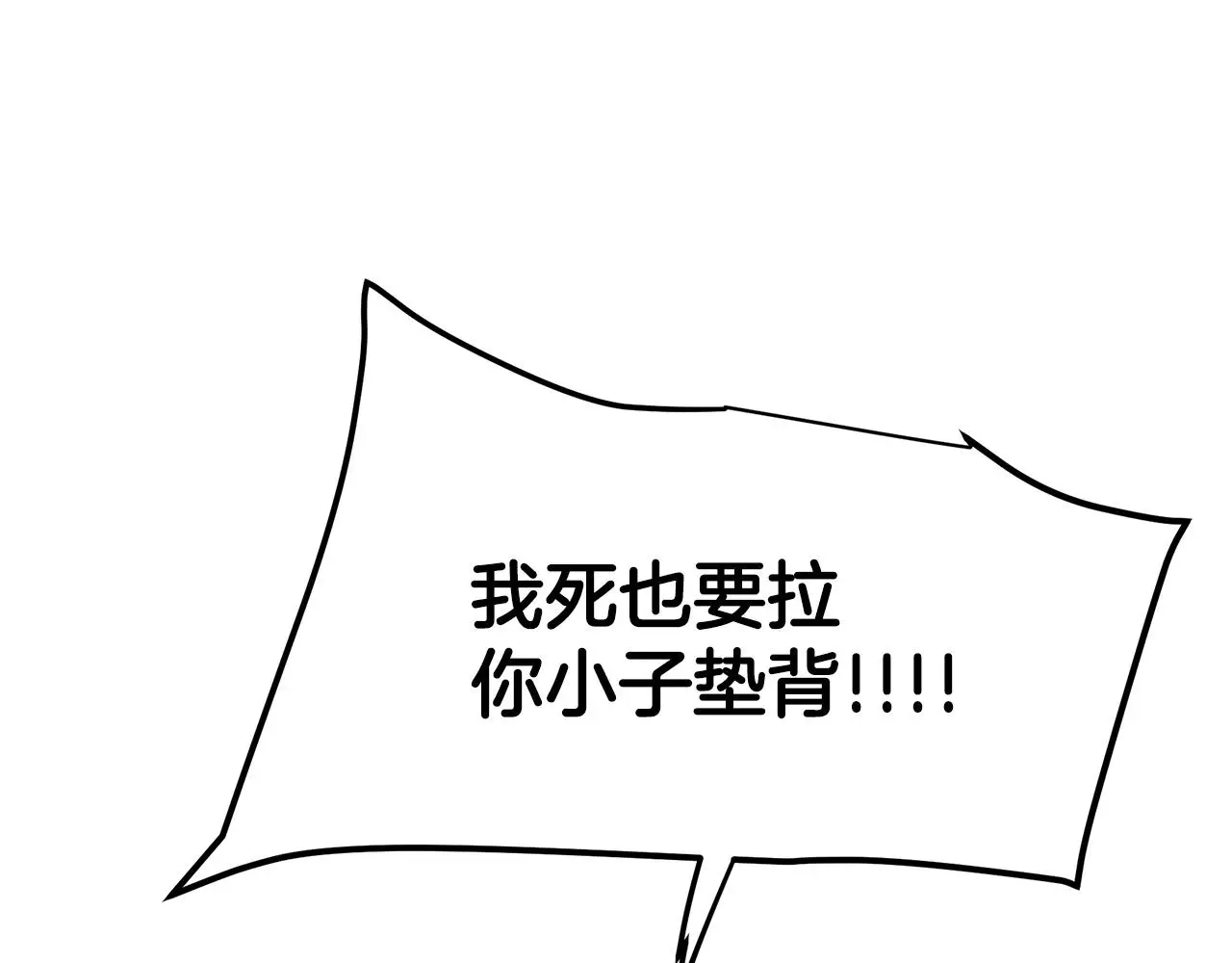 第30话 你还想苟着？ 第155页