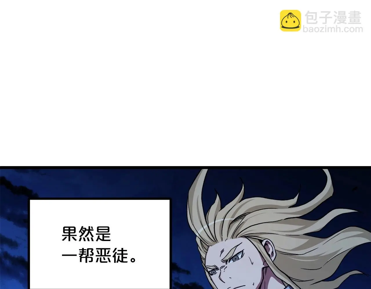 第30话 你还想苟着？ 第164页