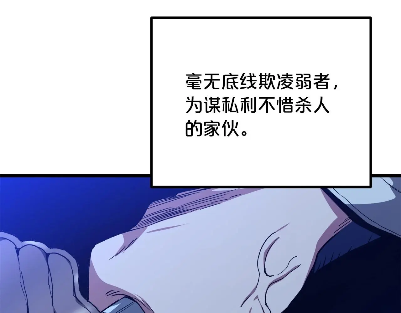 第30话 你还想苟着？ 第166页