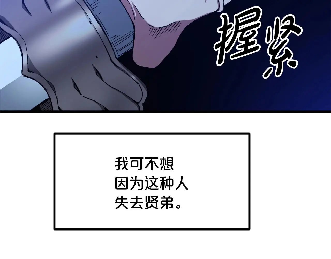 第30话 你还想苟着？ 第167页