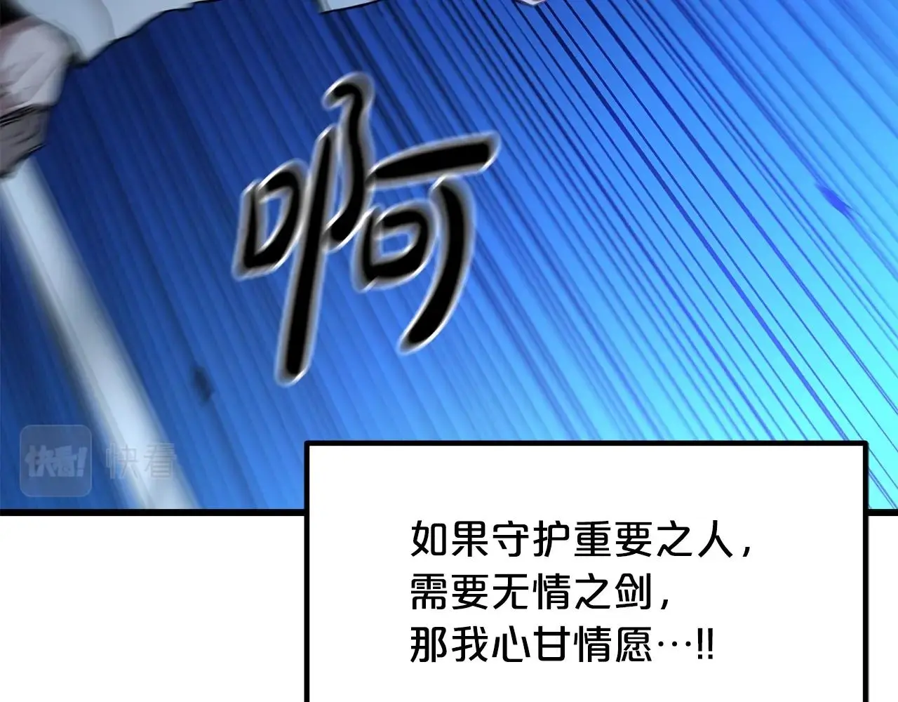 第30话 你还想苟着？ 第170页