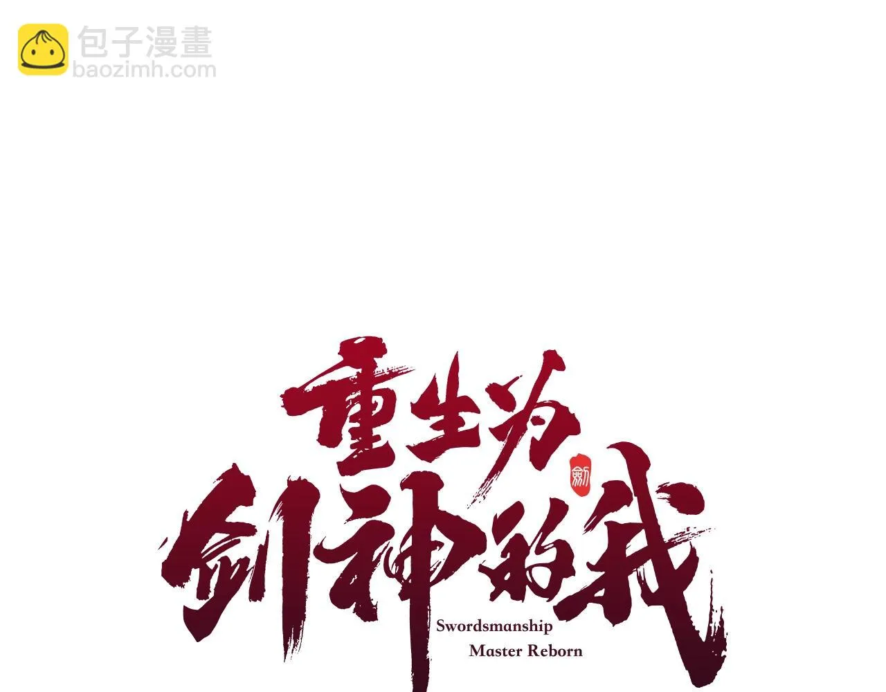 第32话 地牢 第53页