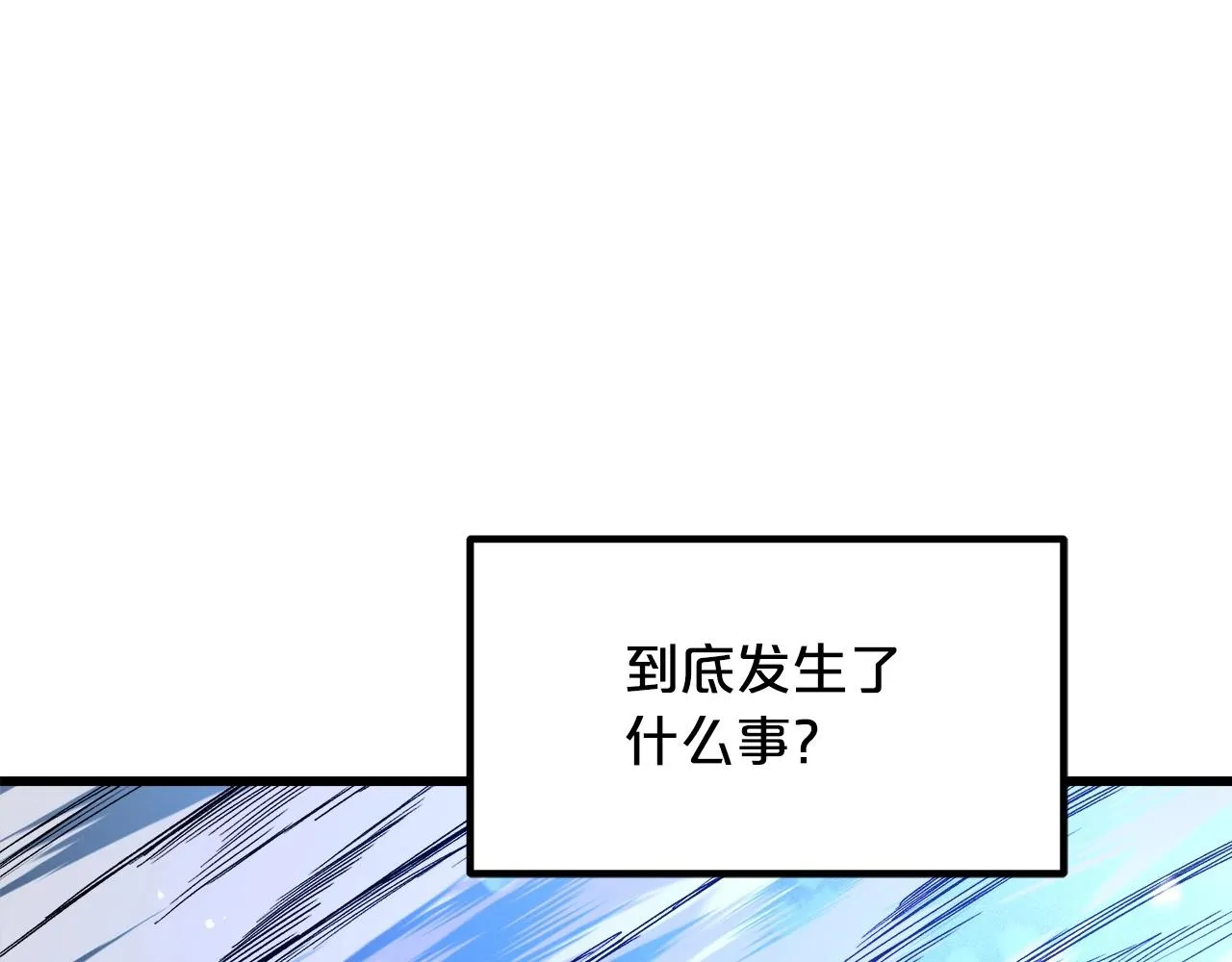 第33话 接下来就是... 第121页