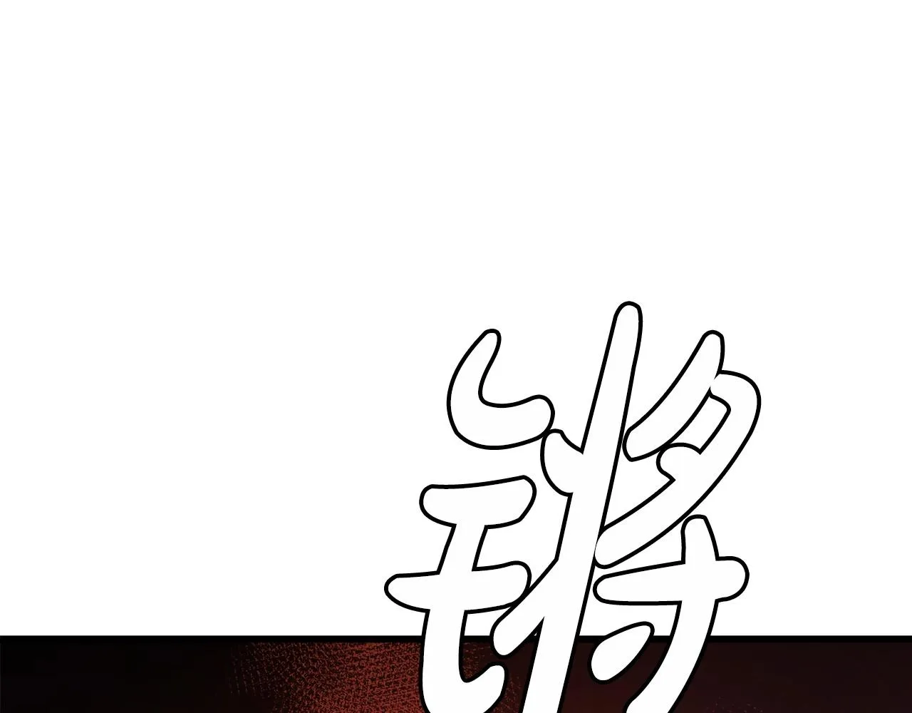 第33话 接下来就是... 第201页