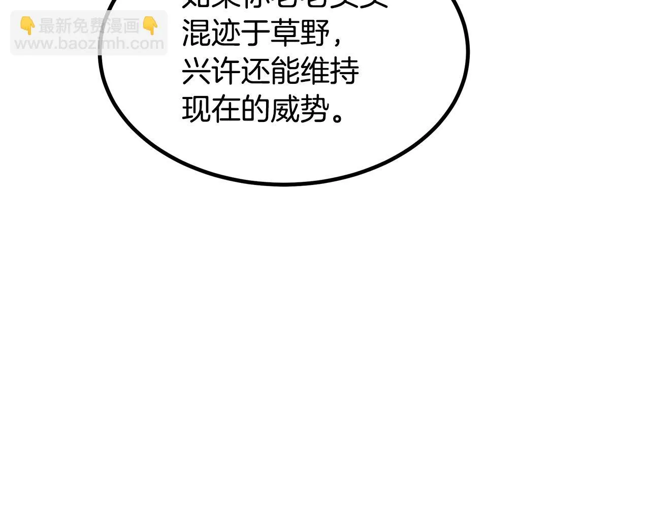 第34话 千年白虎 第40页
