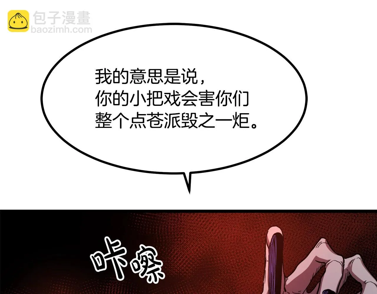 第34话 千年白虎 第44页