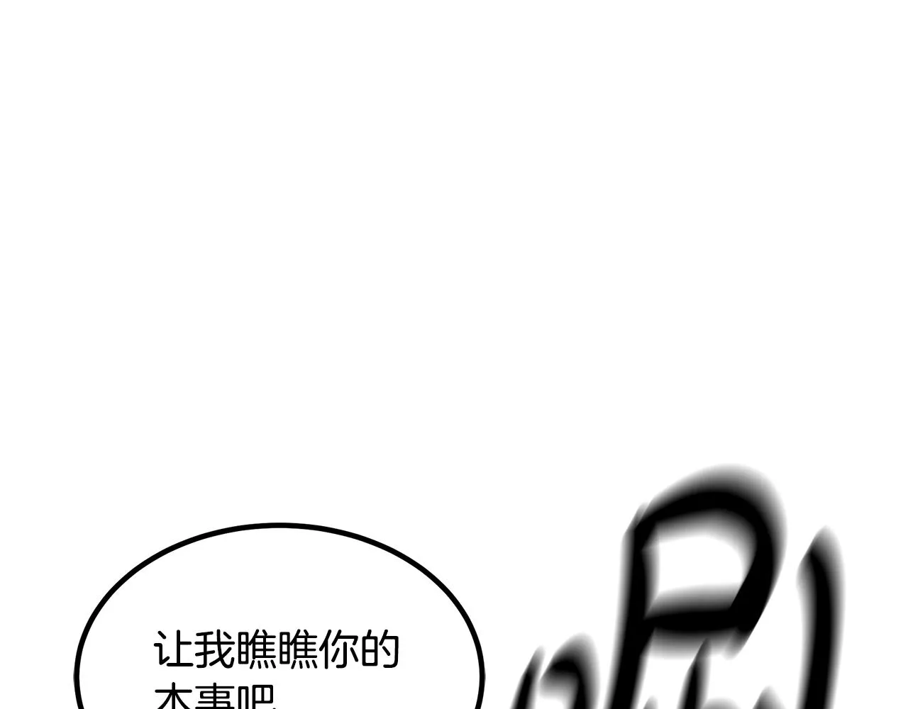 第34话 千年白虎 第59页