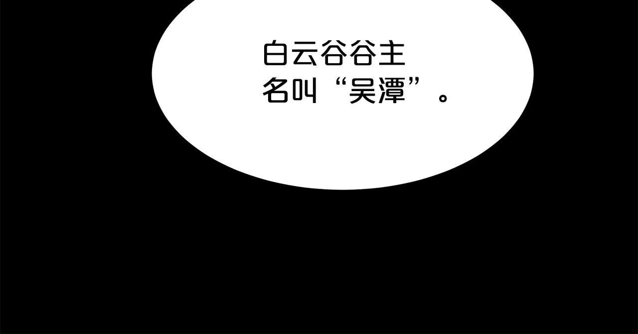 第34话 千年白虎 第97页