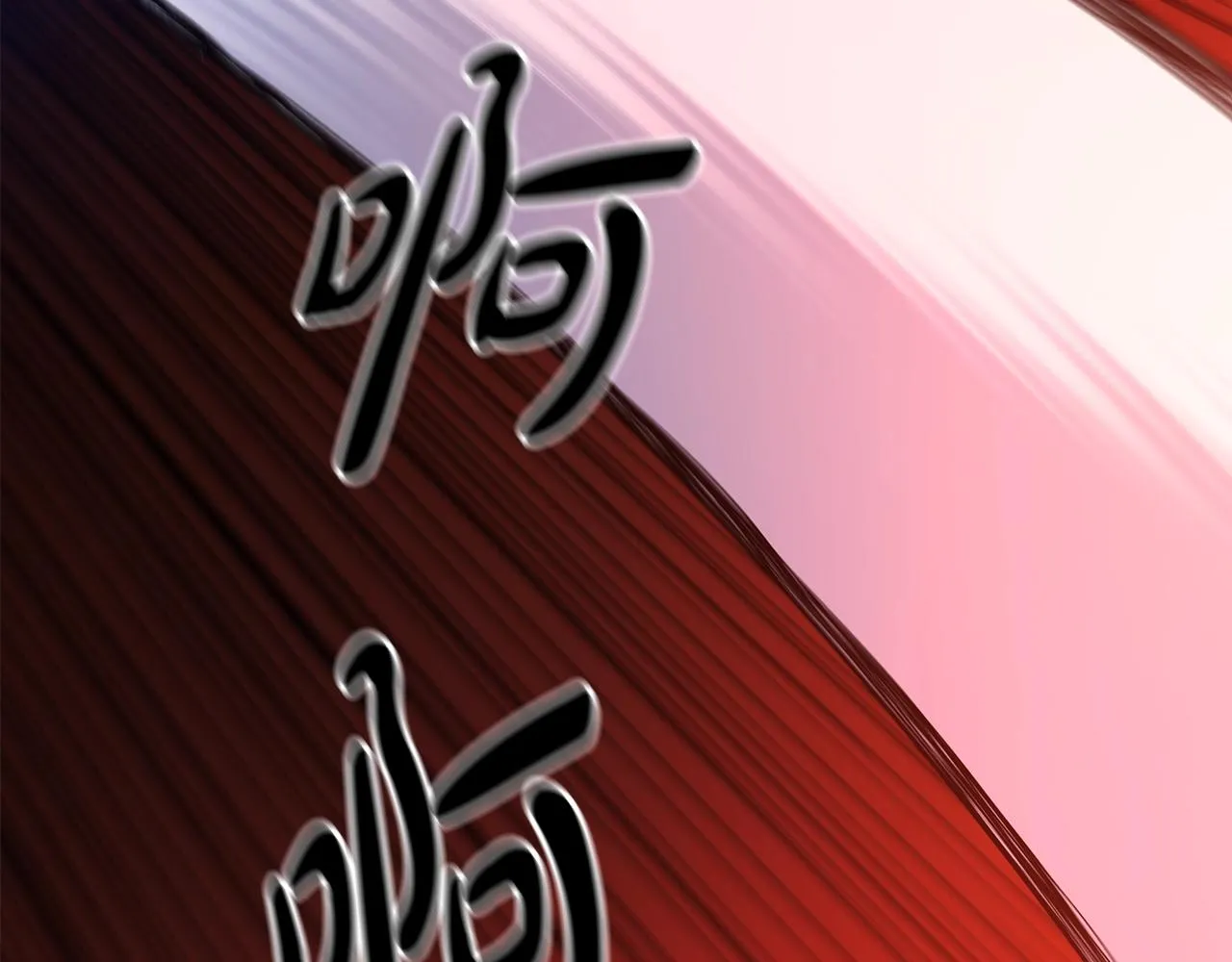 第34话 千年白虎 第109页