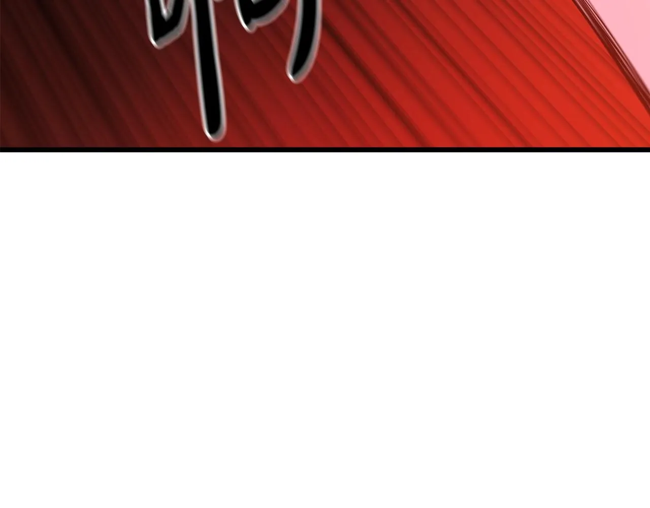 第34话 千年白虎 第110页