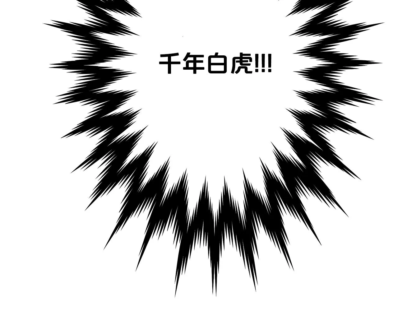 第34话 千年白虎 第187页