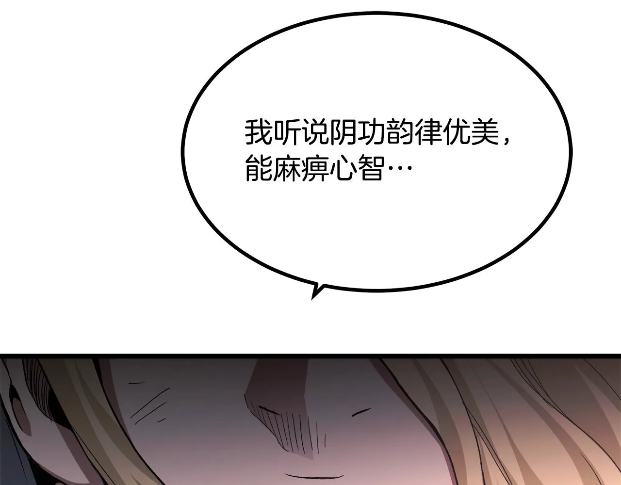 第35话 我刀呢！ 第54页