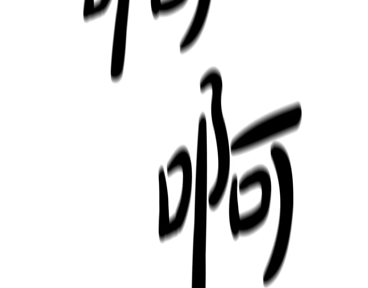 第35话 我刀呢！ 第62页