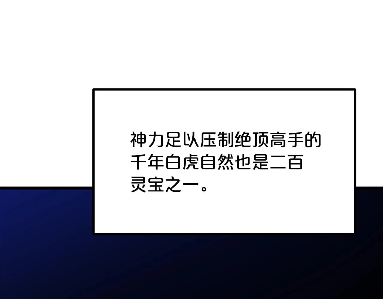 第35话 我刀呢！ 第80页