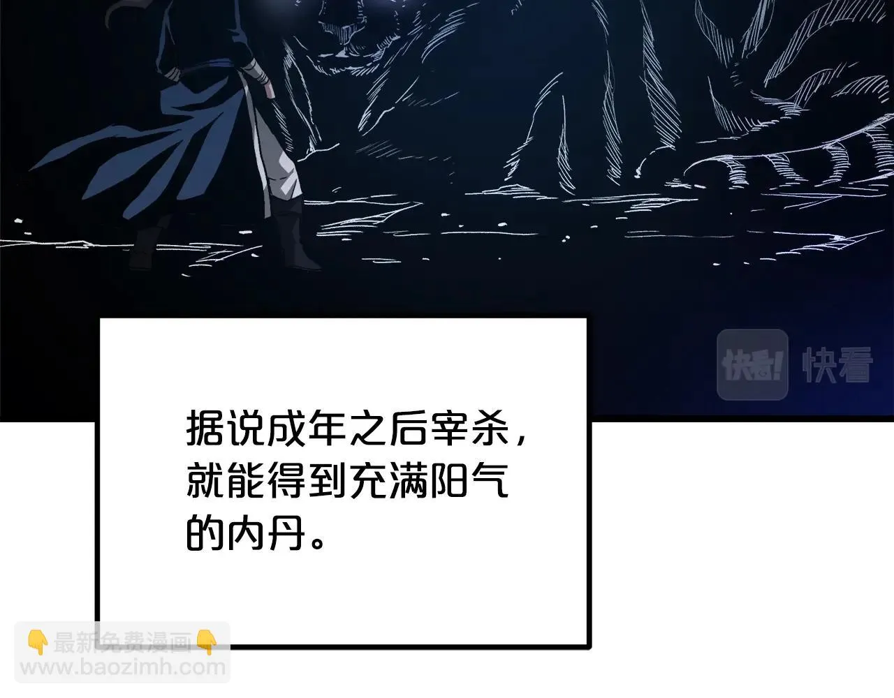 第35话 我刀呢！ 第82页