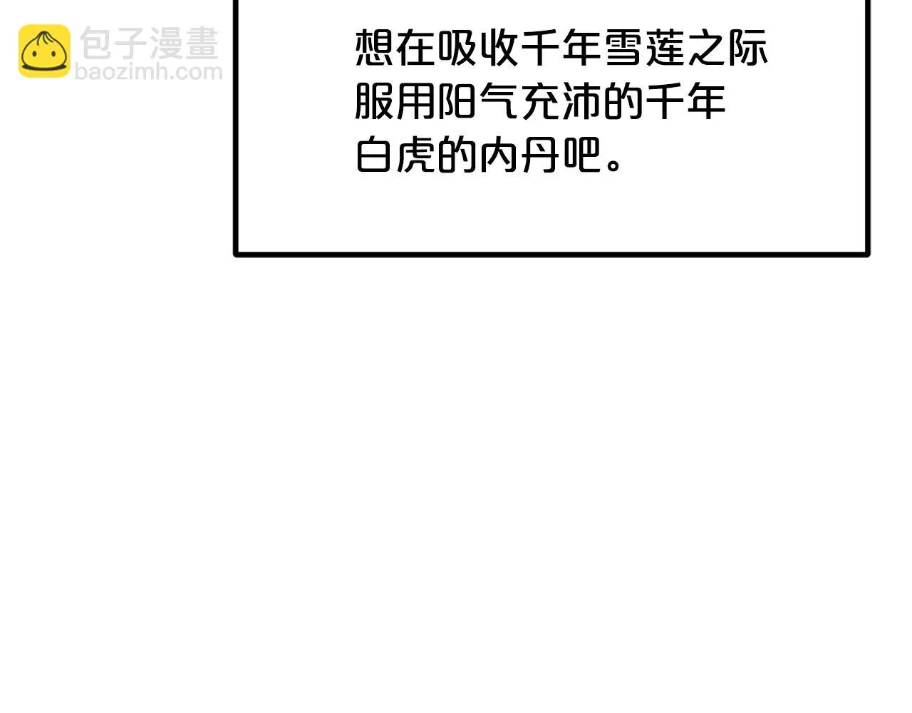 第35话 我刀呢！ 第87页