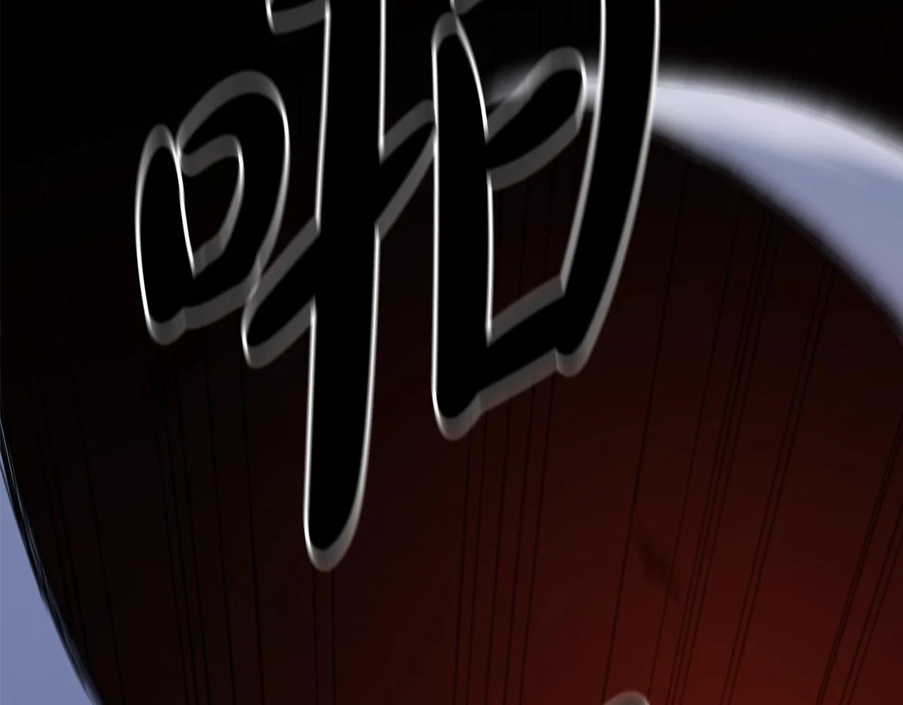 第35话 我刀呢！ 第199页