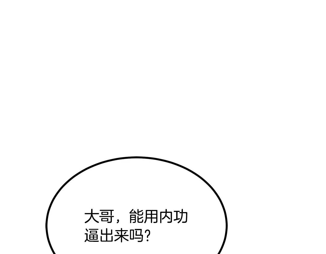 第36话 迎敌 第95页