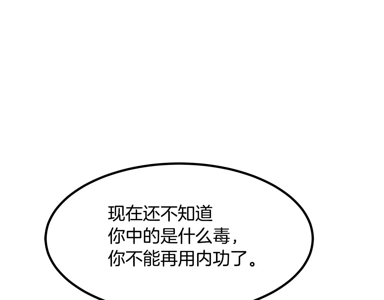 第36话 迎敌 第116页
