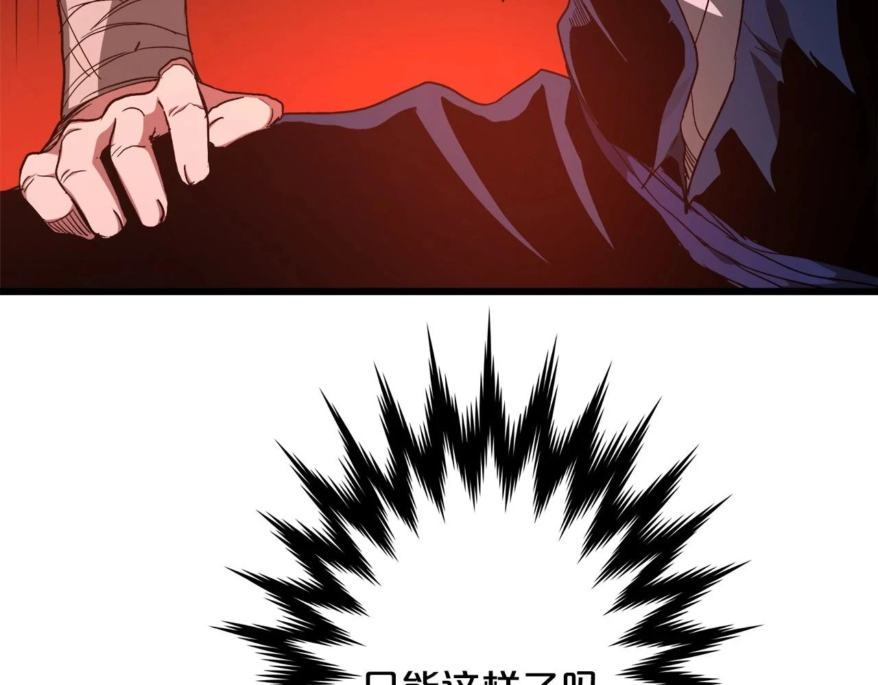 第37话 老虎 第75页