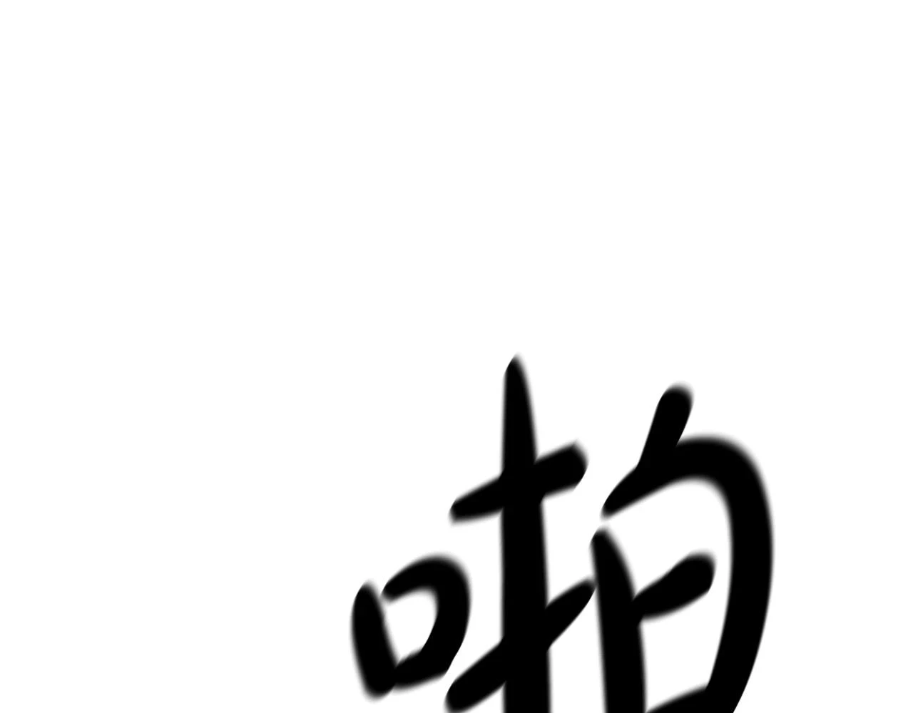 第37话 老虎 第132页