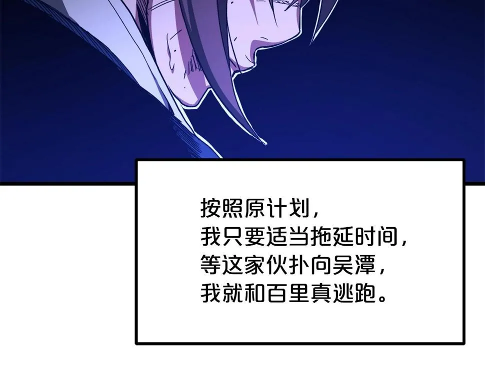 第38话 尘埃落定 第3页
