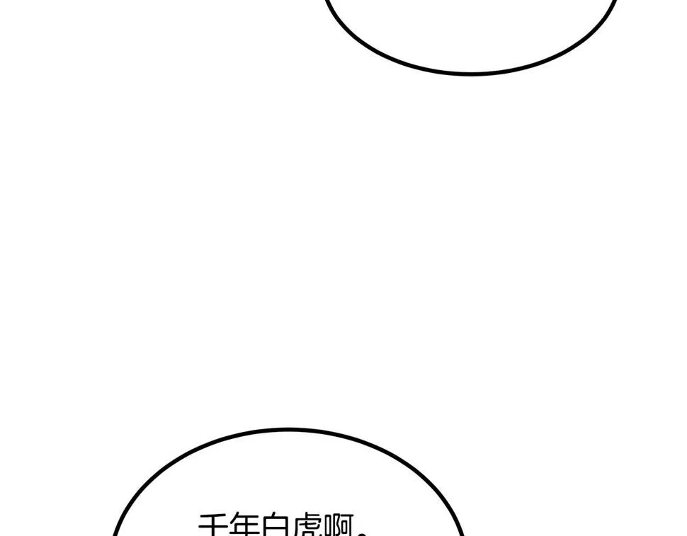 第38话 尘埃落定 第81页