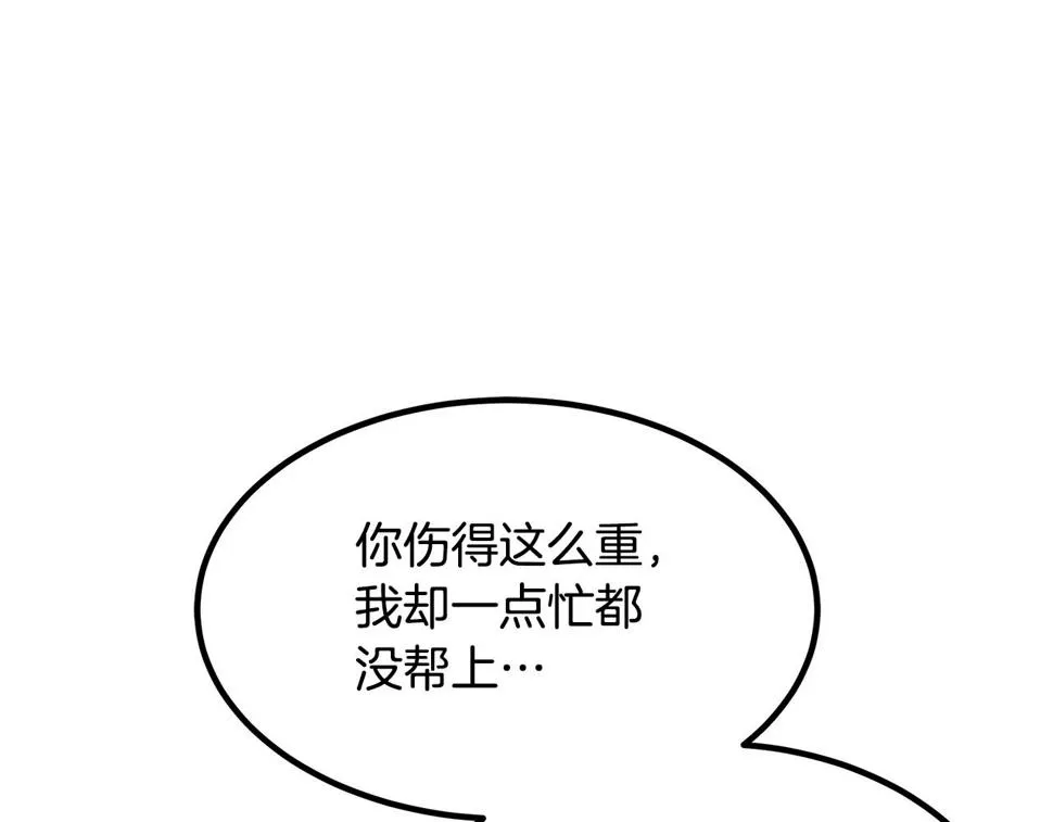 第38话 尘埃落定 第87页