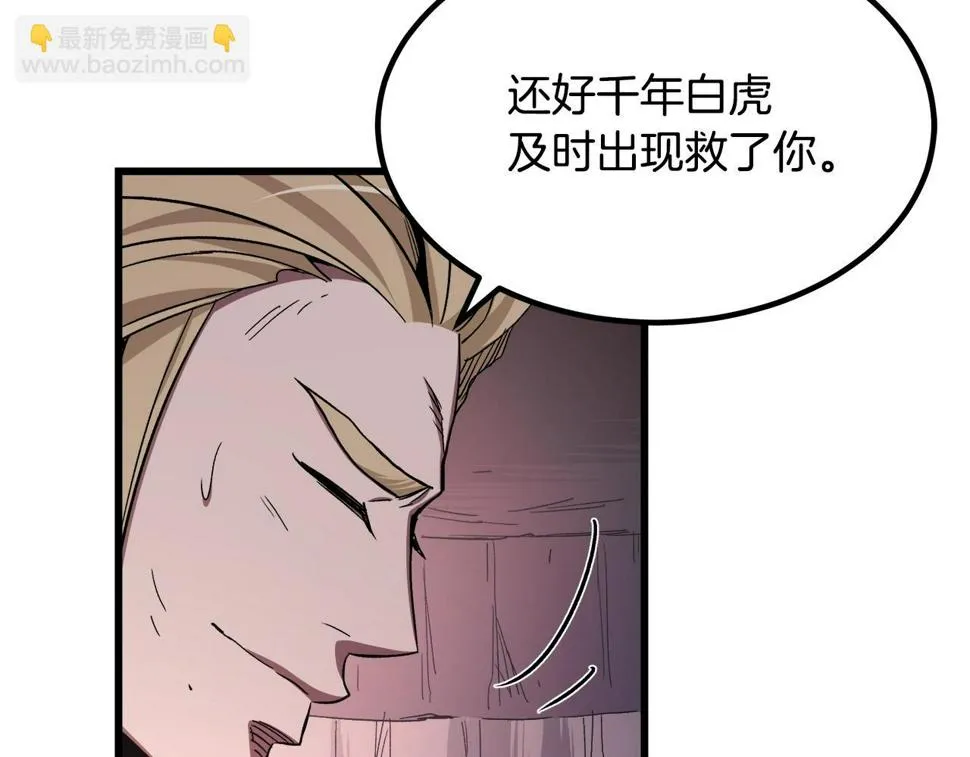 第38话 尘埃落定 第88页