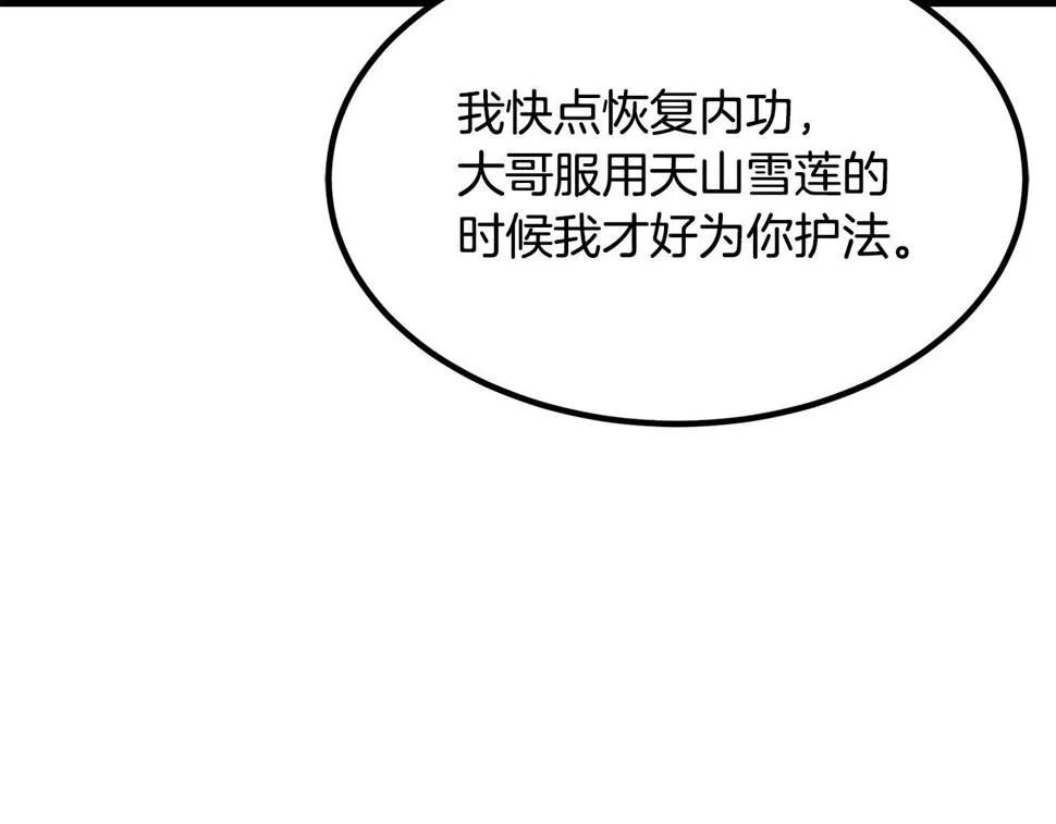第38话 尘埃落定 第95页
