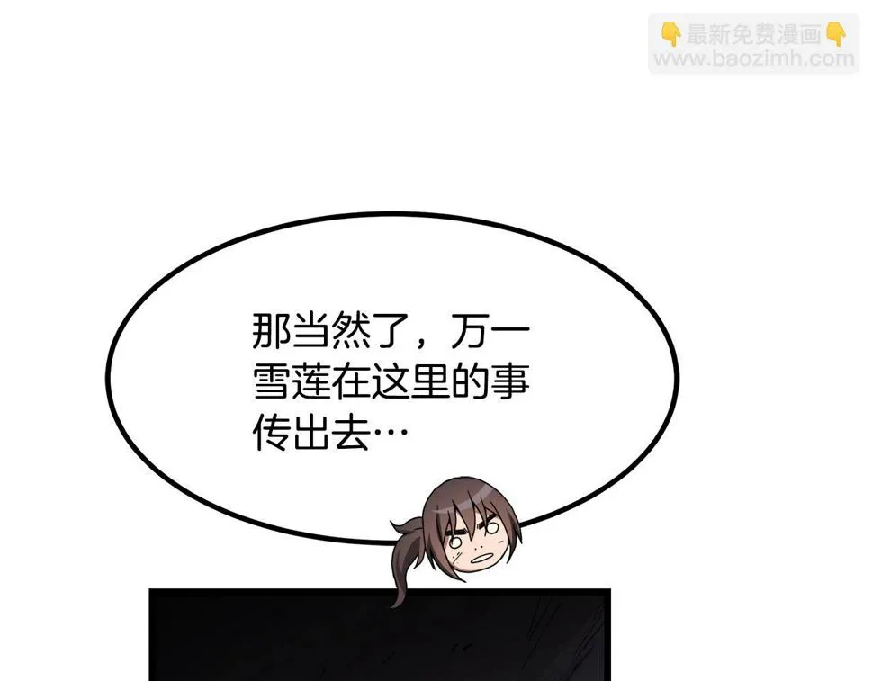 第38话 尘埃落定 第98页