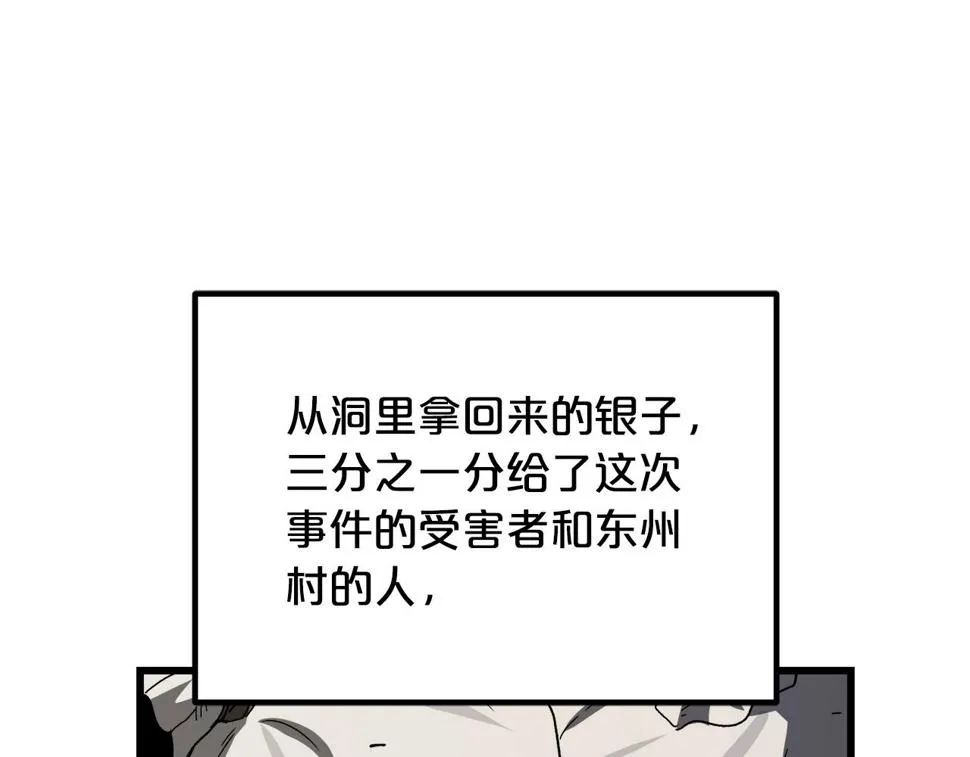 第38话 尘埃落定 第133页