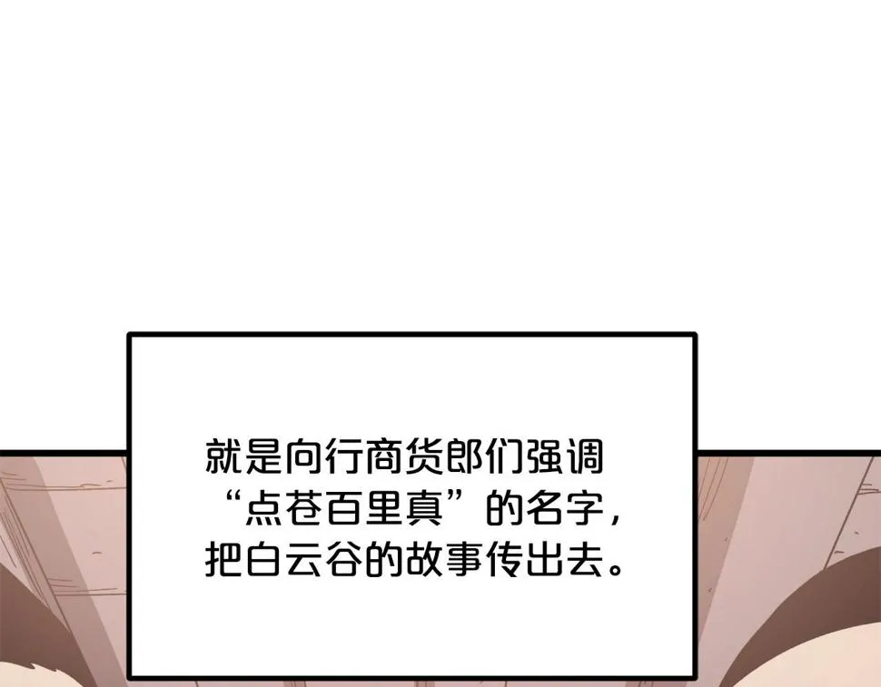 第38话 尘埃落定 第145页