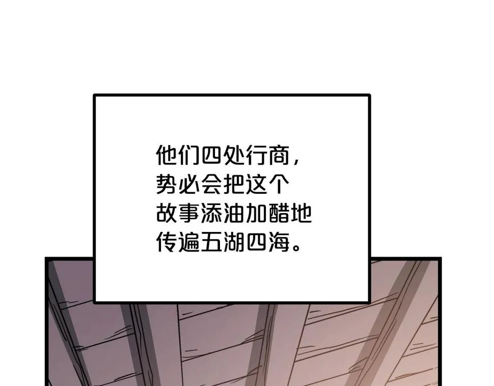 第38话 尘埃落定 第148页
