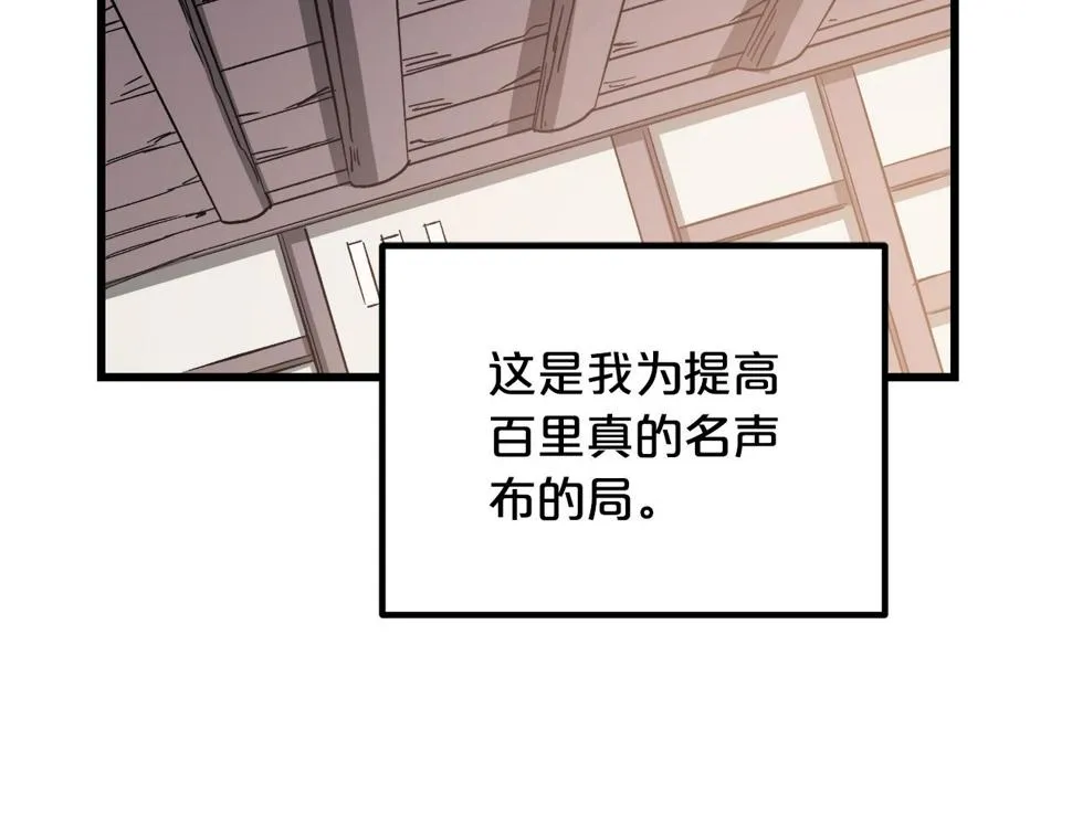 第38话 尘埃落定 第149页