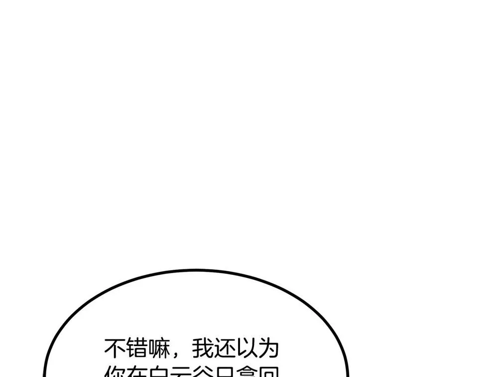 第38话 尘埃落定 第165页