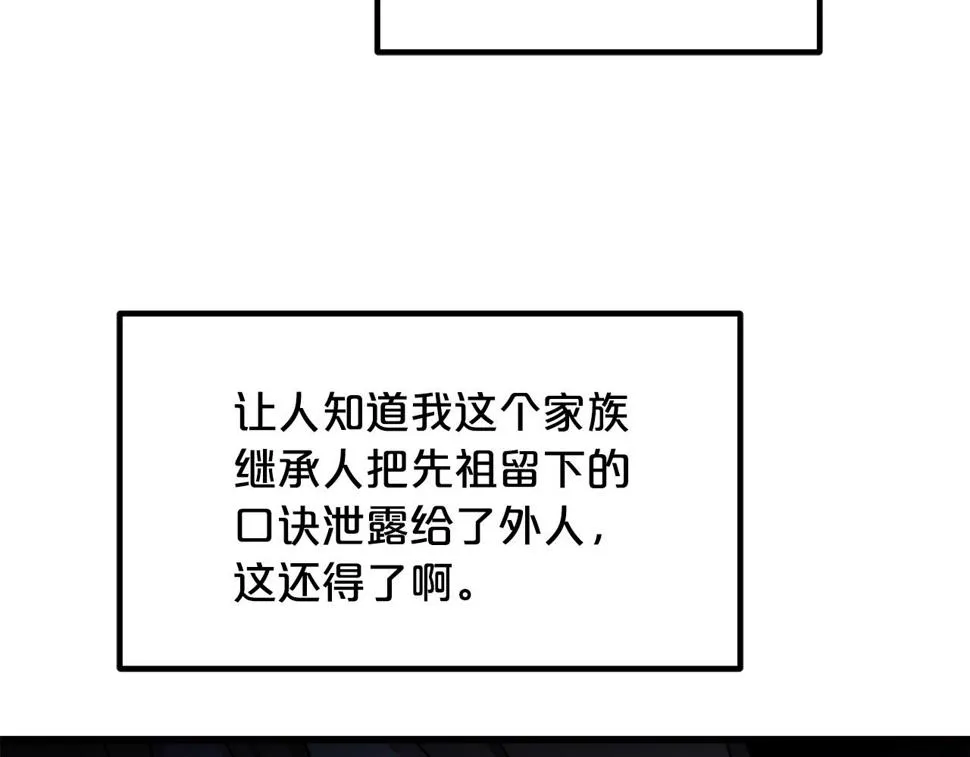 第39话 那个人 第78页