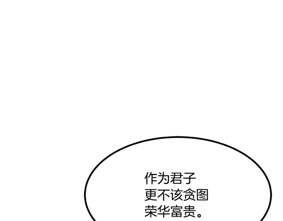 第39话 那个人 第85页