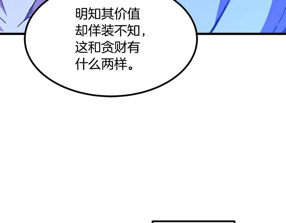 第39话 那个人 第87页