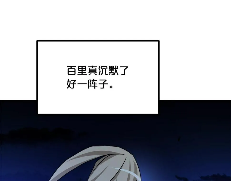 第39话 那个人 第111页