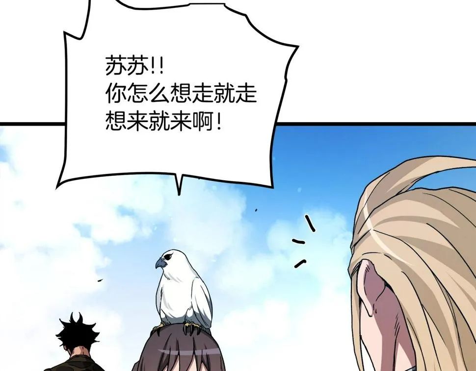 第40话 你们是？剑神？ 第9页