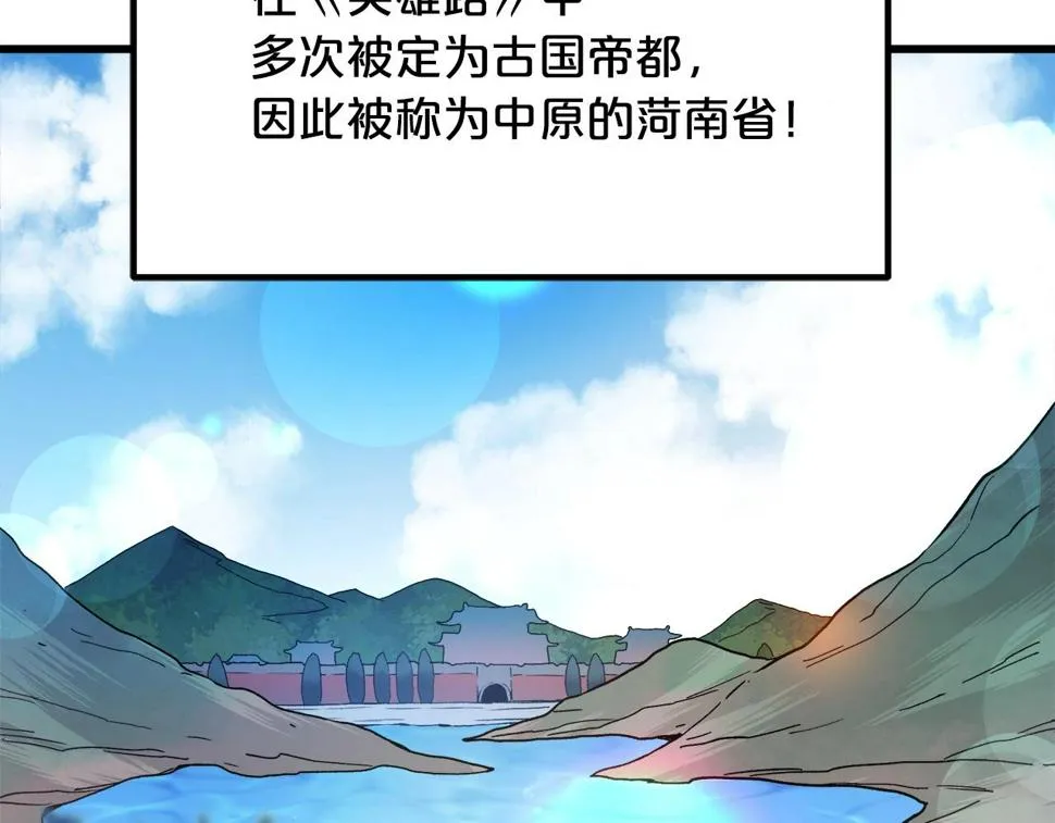 第40话 你们是？剑神？ 第26页